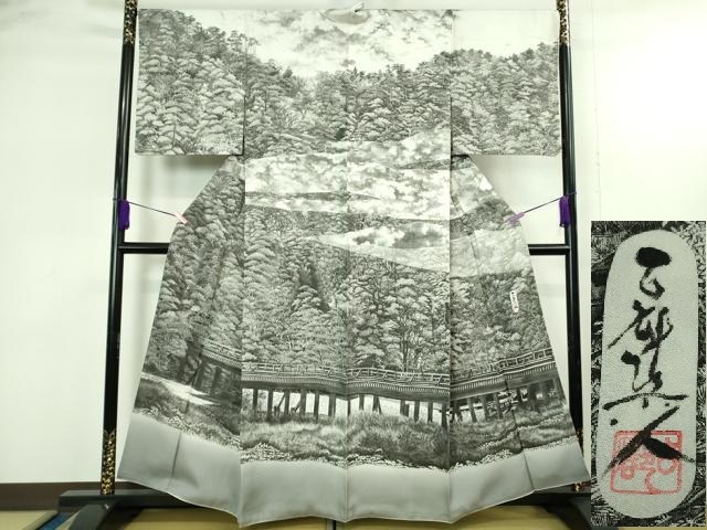 平和屋本店●極上　琉染の創設者　山岡古都　水墨書　訪問着　日本の名勝　京都嵐山　渡月橋　逸品　DZAB4172kh6