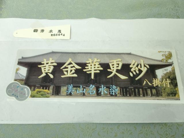 平和屋着物●極上　お召　黄金華更紗　美山名水染　秀水苑　新小石丸　青磁鼠色　反端付き　ロング丈　逸品　未使用　DZAB4433kh6_6