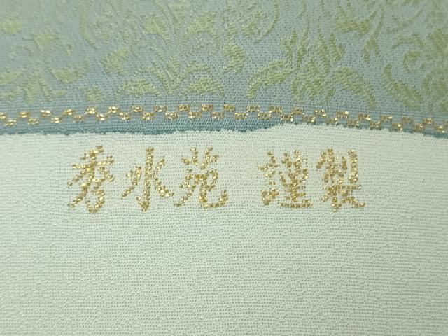 平和屋着物●極上　お召　黄金華更紗　美山名水染　秀水苑　新小石丸　青磁鼠色　反端付き　ロング丈　逸品　未使用　DZAB4433kh6_7