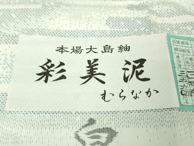 平和屋着物●極上　本場大島紬　白大島　白薩摩　彩美泥　むらなか　エ霞花文　証紙付き　逸品　未使用　DZAB4479kh6_8