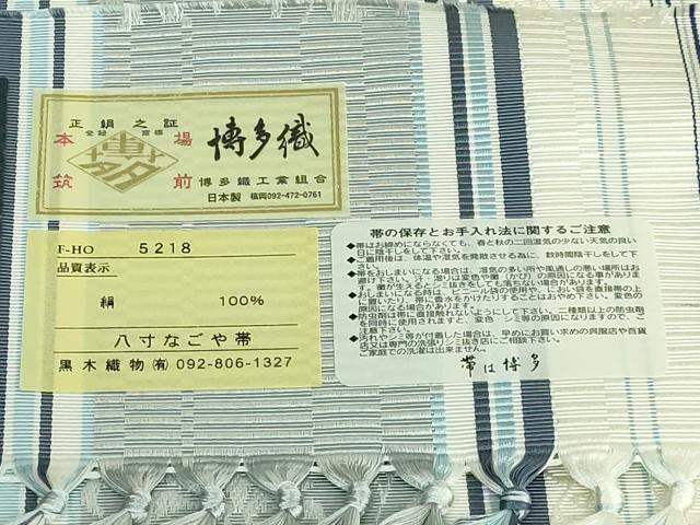平和屋着物●極上　博多織人 黒木織物 本場筑前博多帯　八寸名古屋帯　葡萄唐草間道　遊彩　博多金ラベル　証紙付き　逸品　DZAB4504kh6_8