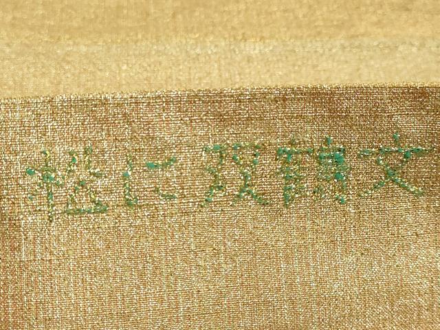 平和屋着物●極上　桝屋高尾　ねん金綴錦　太鼓柄袋帯　松に双鶴文　金銀糸　逸品　DZAB4552kh6_6