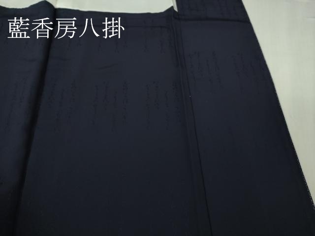 平和屋着物●極上　藍造り国選定無形文化財　藍師・佐藤昭人　江戸小紋　寄せ小紋柄　逸品　未使用　DZAB4646kh6_9