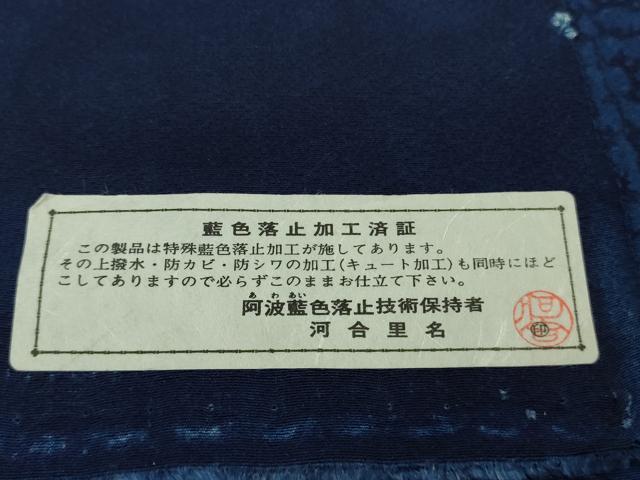 平和屋着物●極上　藍造り国選定無形文化財　藍師・佐藤昭人　大澤石雄　訪問着　霞文　反端付き　逸品　DZAB4648kh6 楽天市場】佐藤昭人の通販