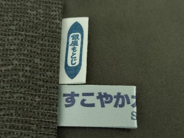 平和屋本店●極上　男性　銀座もとじ　お召　キングサイズ　羊羹色　逸品　DZAB4694kh6_6