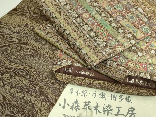 平和屋着物●極上　本場筑前博多織　草木染　手織工房　染匠：小森久　両面　全通柄袋帯　小袖横段　金糸　たとう紙付　逸品　DZAB4762kh6