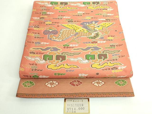 平和屋着物●極上　龍村晋謹製　全通柄袋帯　有栖川龍鳳錦　濃い宍色地　上代71万　紙タグ付き　逸品　DZAB4772kh6