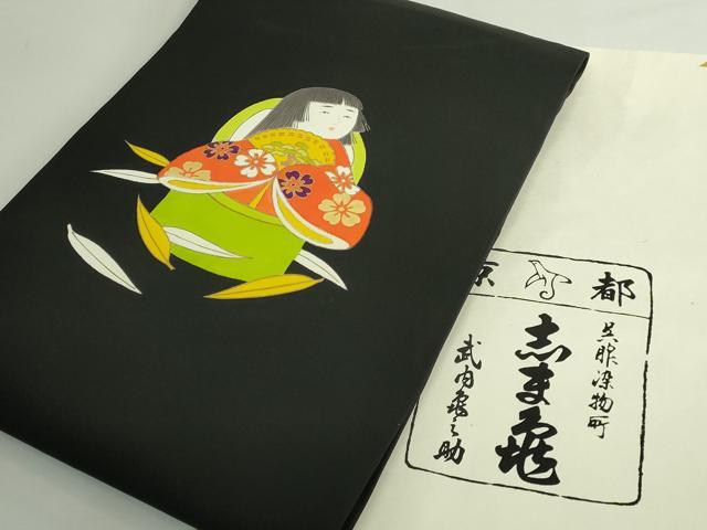 平和屋本店●極上　銀座　志ま亀　塩瀬　九寸名古屋帯　かぐや姫　黒地　金彩　たとう紙付き　逸品　DZAB4809kh6