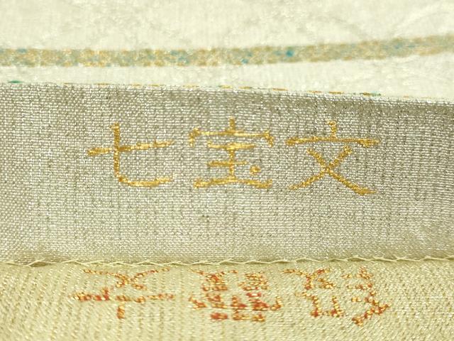 平和屋着物●極上　桝屋高尾　ねん金綴錦　両面　全通柄袋帯　明日香織　七宝文　段霞文　金銀糸　逸品　DZAB4819kh6_4