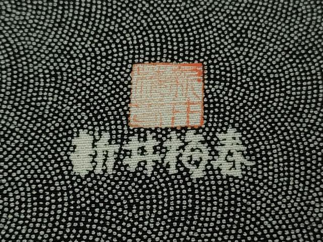 平和屋着物●極上　江戸小紋　新井梅春　重要無形文化財彫　秘伝極型江戸小紋　鮫小紋柄　黒×白　反端付き　逸品　未使用　DZAB4909kh6_8