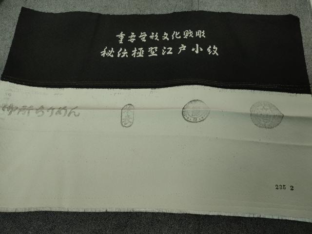 平和屋着物●極上　江戸小紋　新井梅春　重要無形文化財彫　秘伝極型江戸小紋　鮫小紋柄　黒×白　反端付き　逸品　未使用　DZAB4909kh6_9