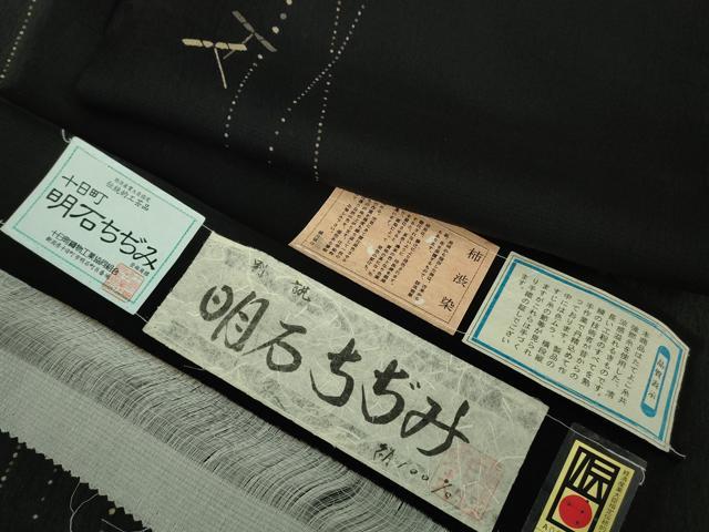 平和屋着物＊極上　夏物　明石ちぢみ　柿渋染　蜻蛉　トンボ　黒地　証紙付き　逸品　DZAB4964kh6
