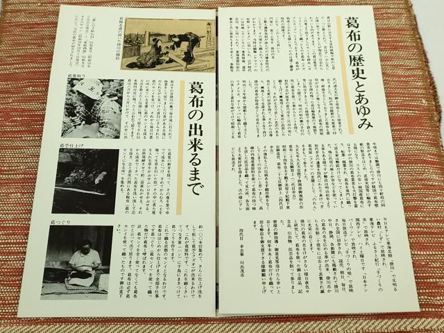 平和屋着物●極上　つけ帯　伝統工芸品　掛川　手織り　四代目　幸吉事　出川茂市　葛布　リーフレット付き　逸品　DZAB5014kh6_7