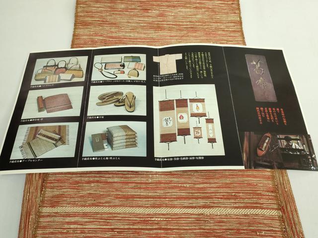 平和屋着物●極上　つけ帯　伝統工芸品　掛川　手織り　四代目　幸吉事　出川茂市　葛布　リーフレット付き　逸品　DZAB5014kh6_8