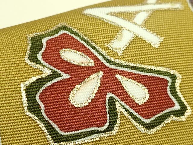 平和屋着物●極上　塩瀬　九寸名古屋帯　駒刺繍　草花文　金彩　逸品　DZAB5082kh6_5