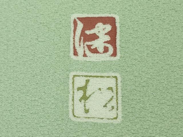 平和屋着物●極上　京加賀友禅　松本健一　訪問着　枝垂れ花　裏葉柳色地　暈し染め　逸品　DZAB5164kh6_7