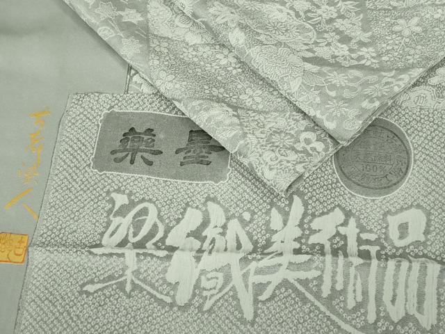 平和屋着物●極上　山岡古都・古都染人　染織美術品　薬墨染　天目織　お召　吉祥花松文　反端付き　逸品　未使用　DZAB5174kh6
