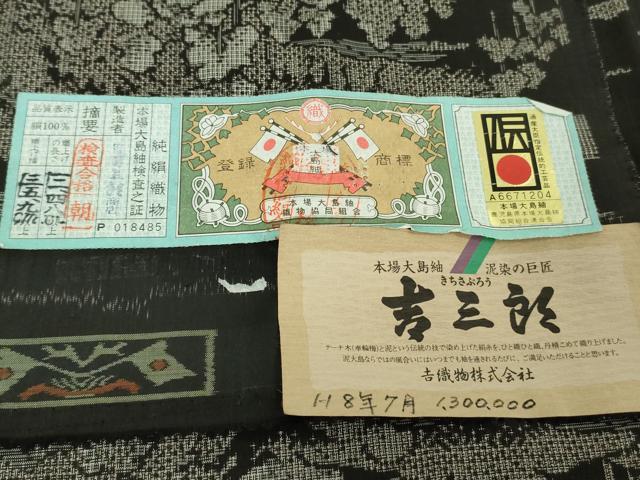 平和屋本店●希少　本場大島紬　吉三郎　吉織物謹製　割込絣織　楼閣風景　証紙付き　逸品　未使用　DZAB5176kh6_8