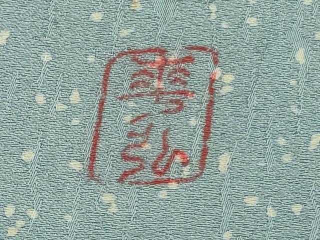 長閑やかさ屋中央局●限りない 万物の霊長国宝 森口華弘 蒔糊友禅 蒔糊散らし 短い訪問着 枝花文 金糸 珠玉 DZAB5221kh6