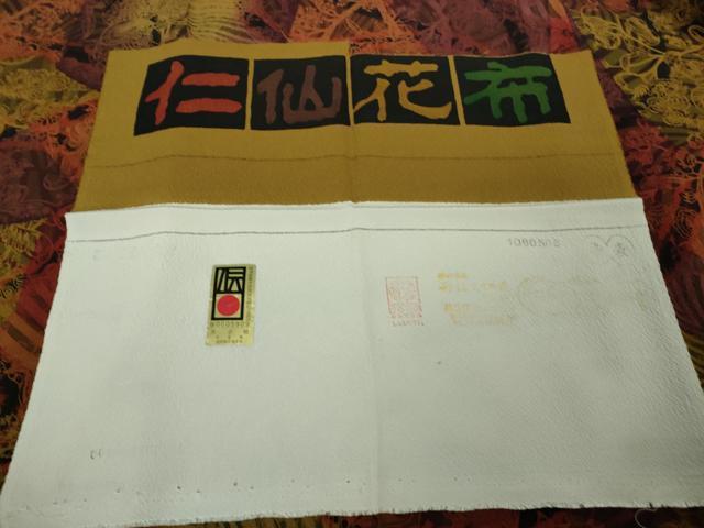 平和屋本店▽極上　前田仁仙　仁仙更紗　小紋　単衣　京友禅　仁仙花布　鬼しぼ縮緬　反端付き　ロング丈　逸品　DZAB5246kh6
