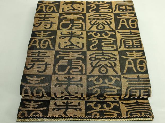 平和屋着物●極上　創業280年　誉田屋源兵衛　両面　六通柄袋帯　唐織　毛利文様松寿丸　金糸　逸品　DZAB5253kh6_8