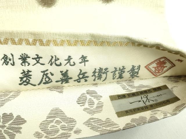 平和屋本店●極上　木野織物　菱屋善兵衛謹製　両面　六通柄袋帯　ドット　花唐草　逸品　DZAB5256kh6_4