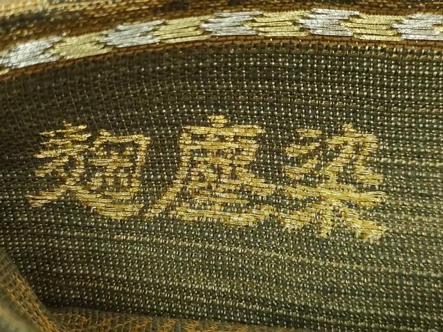 平和屋着物●極上　創業280年　誉田屋源兵衛　両面　全通柄袋帯　麹塵染　金糸　鈴乃屋扱い　逸品　DZAB5265kh6_6
