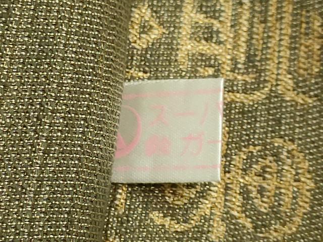 平和屋着物●極上　創業280年　誉田屋源兵衛　両面　全通柄袋帯　麹塵染　金糸　鈴乃屋扱い　逸品　DZAB5265kh6_7