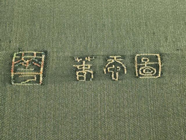 平和屋着物●極上　手織綴れ　山鹿清華　太鼓柄袋帯　風景文　金糸　ますいわ屋扱い　逸品　DZAB5270kh6_6