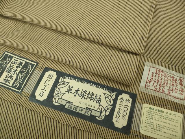 平和屋着物▽極上　越後片貝木綿　紺仁謹製　小千谷織物　単衣　正藍草木染　縞　証紙付き　逸品　未使用　DZAB5354kh6