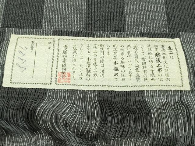 平和屋着物▽極上　本塩沢　単衣　市松文様　証紙付き　逸品　DZAB5367kh6_9