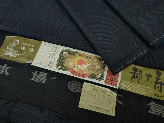 平和屋着物○極上 男性 都喜ヱ門 本場大島紬 泥染 都賀寿 藤絹織物謹製 