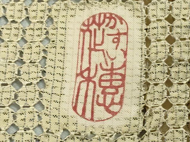 平和屋着物●極上　奄美大島泥染色家　赤塚花穂　中国三大刺繍　スワトウ刺繍　汕頭刺繍　本場大島紬　訪問着　逸品　DZAB5376kh6_7
