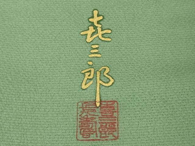 平和屋着物●極上　人間国宝　福田喜三郎　色留袖　刺繍　相良刺繍　結び紐　地紙花文　暈し染め　金糸　逸品　DZAB5446kh6_7