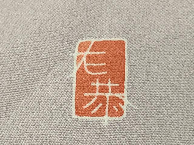 平和屋本店●極上　訪問着　友禅　作家物　草花文　逸品　未使用　DZAB5473kh6_8