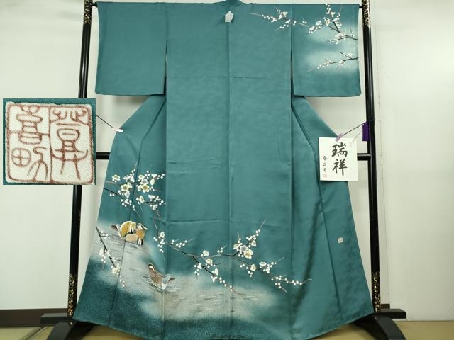 平和屋本店●極上　人間国宝・羽田登喜男 訪問着 瑞祥 鴛鴦梅文　納戸色地　暈し染め　金銀彩　色紙・反端付き　逸品　未使用　DZAB5489kh6
