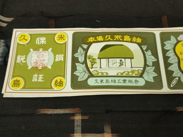 平和屋本店●極上　国指定重要無形文化財　本場久米島紬　手織　草木染　泥染　証紙付き　逸品　未使用　DZAB5496kh6_8
