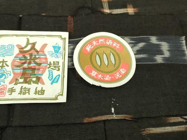 平和屋本店●極上　国指定重要無形文化財　本場久米島紬　手織　草木染　泥染　証紙付き　逸品　未使用　DZAB5496kh6_10