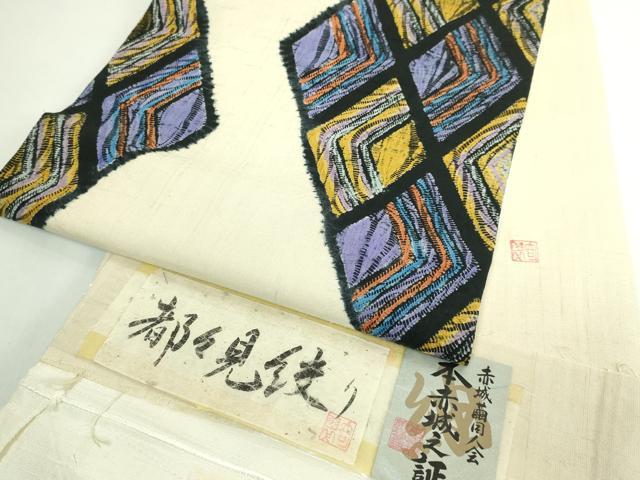 平和屋着物●極上　十日町 名門青柳謹製　赤城紬　草木染　太鼓柄袋帯　手座操り　都々見しぼり　上代78万　証紙付き　逸品　DZAB5537kh6