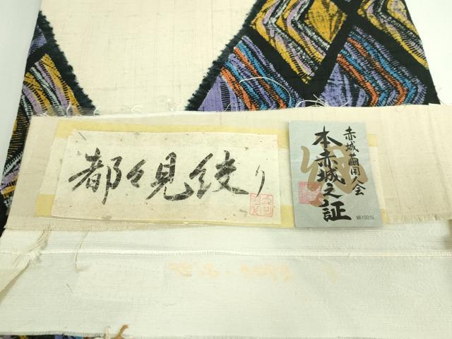 平和屋着物●極上　十日町 名門青柳謹製　赤城紬　草木染　太鼓柄袋帯　手座操り　都々見しぼり　上代78万　証紙付き　逸品　DZAB5537kh6_7