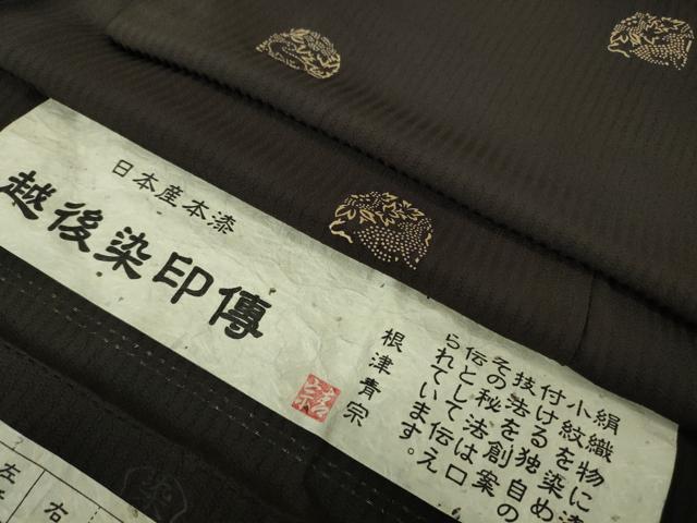 平和屋着物▽極上　越後染印傳　根津青宗　日本産本漆　小紋　単衣　花兎　黒紅色地　反端付き　未使用　逸品　DZAB5609kh6