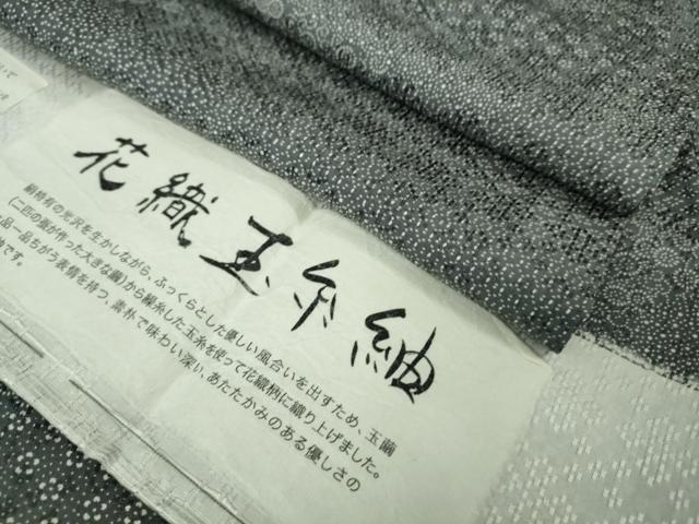 平和屋着物▽極上　江戸小紋　花織玉糸紬　単衣　横段花文　褐色×白　反端付き　ロング丈　逸品　DZAB5657kh6