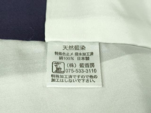 平和屋着物●極上　藍造り国選定無形文化財　藍師・佐藤昭人　小紋　天然藍染　樹下双獣鳥文　逸品　未使用　DZAB5667kh6_8