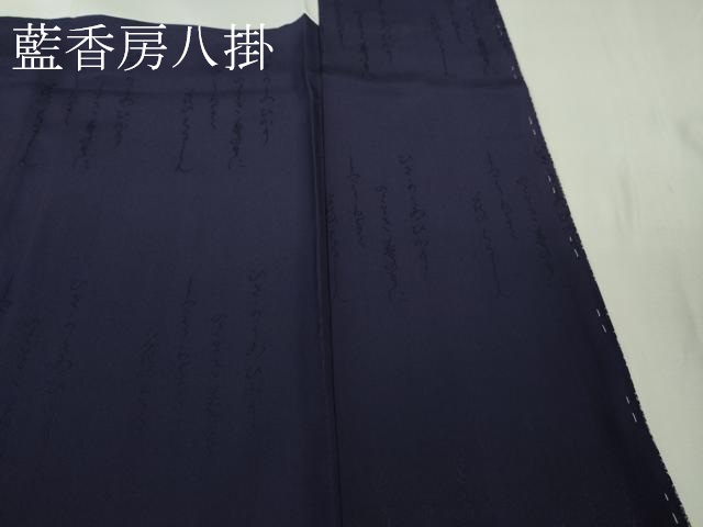 平和屋着物●極上　藍造り国選定無形文化財　藍師・佐藤昭人　小紋　天然藍染　樹下双獣鳥文　逸品　未使用　DZAB5667kh6_9