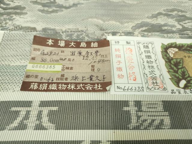 平和屋着物●極上　都喜ヱ門　本場大島紬　白大島　7マルキ　遊楽叙景　藤絹織物謹製　証紙付き　逸品　未使用　DZAB5691kh6_8