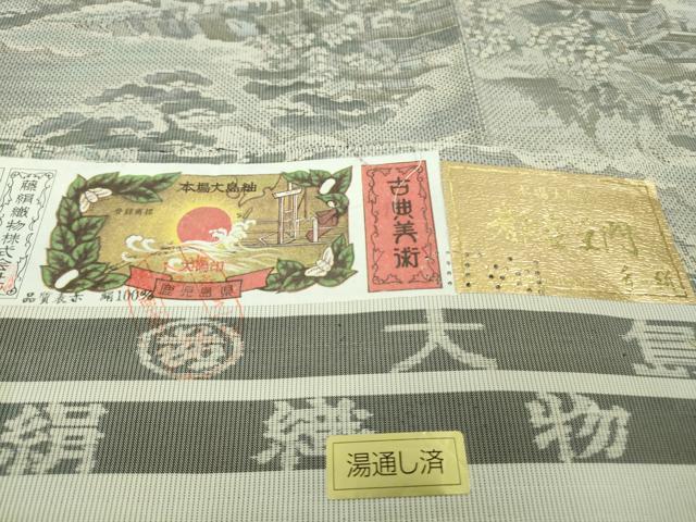 平和屋着物●極上　都喜ヱ門　本場大島紬　白大島　7マルキ　遊楽叙景　藤絹織物謹製　証紙付き　逸品　未使用　DZAB5691kh6_9