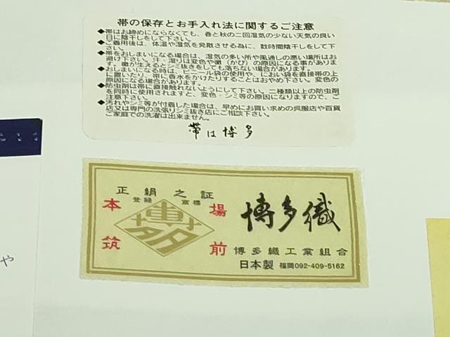 平和屋本店●極上　本場筑前博多織　八寸名古屋帯　本藍染め　舞桜　筑前織物　博多金ラベル　証紙付き　逸品　DZAB5715kh6 平和屋着物□極上 本場筑前博多織 八寸名古屋帯 花唐草間道 逸品