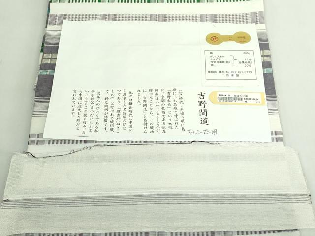 平和屋着物●極上　西陣　華翔苑謹製　九寸名古屋帯　吉野間道　証紙付き　逸品　DZAB5723kh6_7