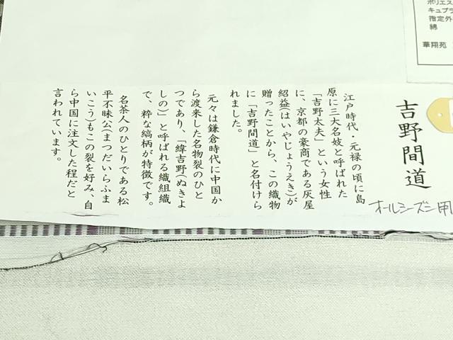 平和屋着物●極上　西陣　華翔苑謹製　九寸名古屋帯　吉野間道　証紙付き　逸品　DZAB5723kh6_9