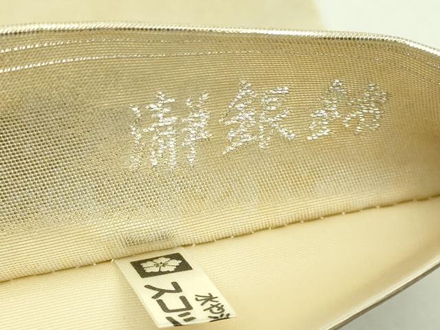 平和屋着物○極上 加賀友禅の巨匠 初代 由水十久 西陣 長嶋成織物